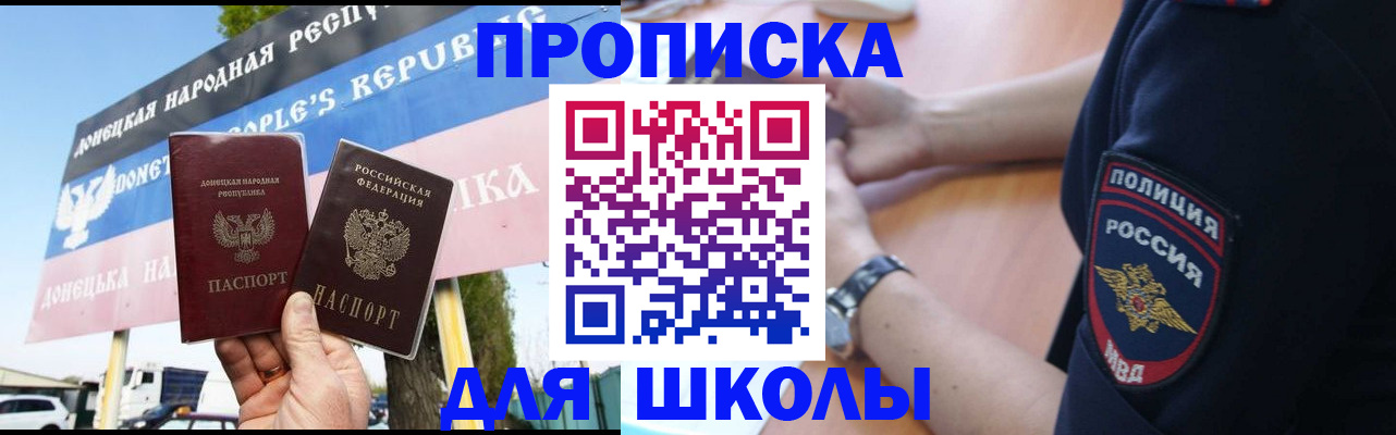 временная регистрация для школы в Острове