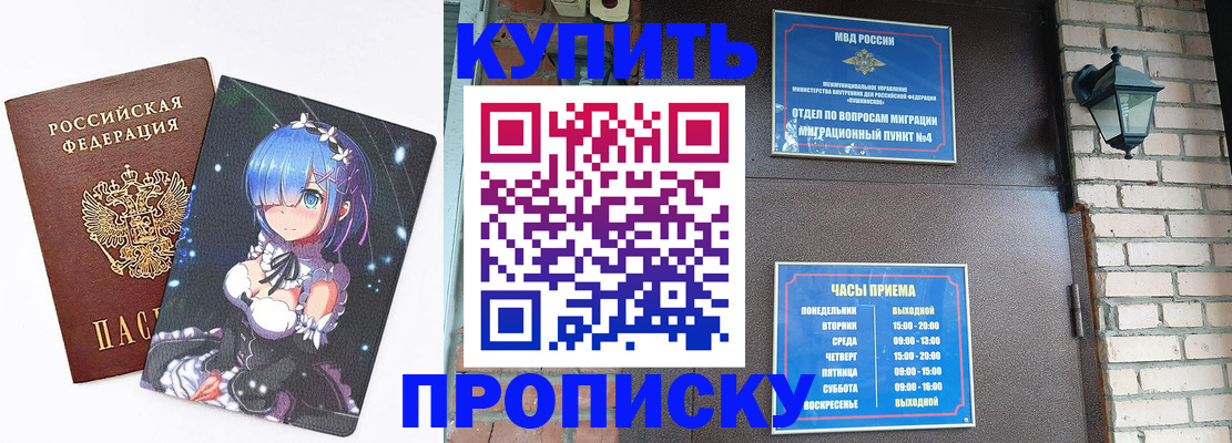 прописка паспорт в Острове