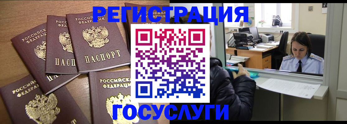 временная регистрация поиск в Острове